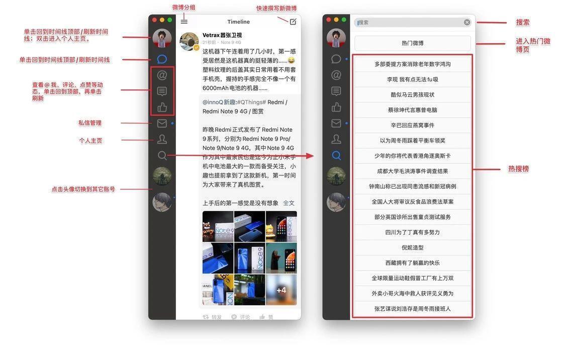 打磨近十年，接近「完美」的第三方微博客户端：Maipo for macOS