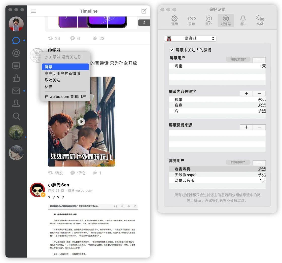 打磨近十年，接近「完美」的第三方微博客户端：Maipo for macOS