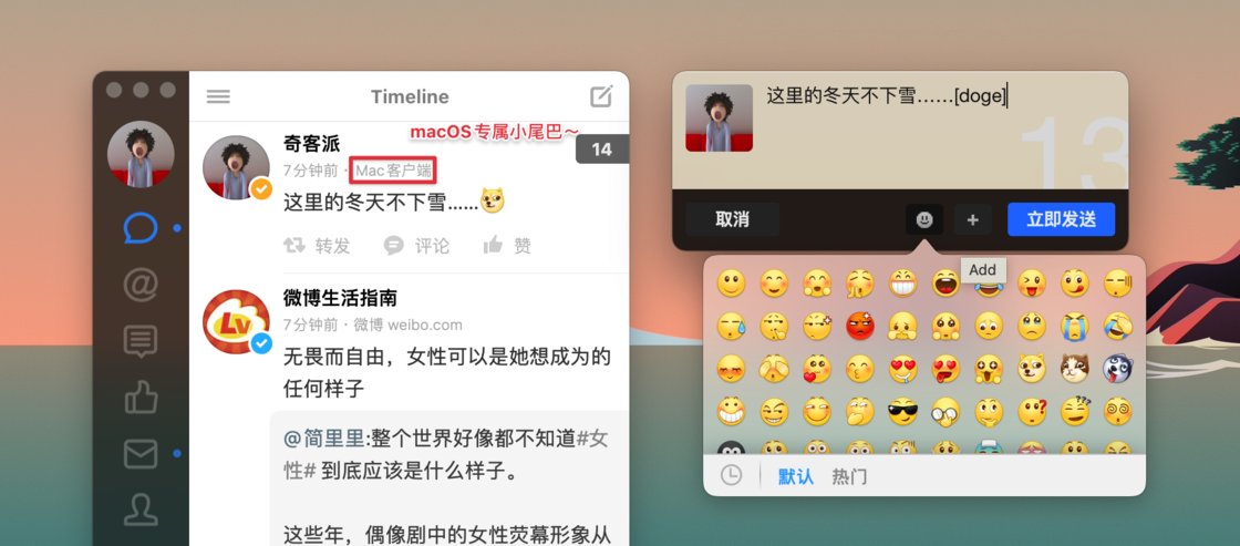 打磨近十年，接近「完美」的第三方微博客户端：Maipo for macOS