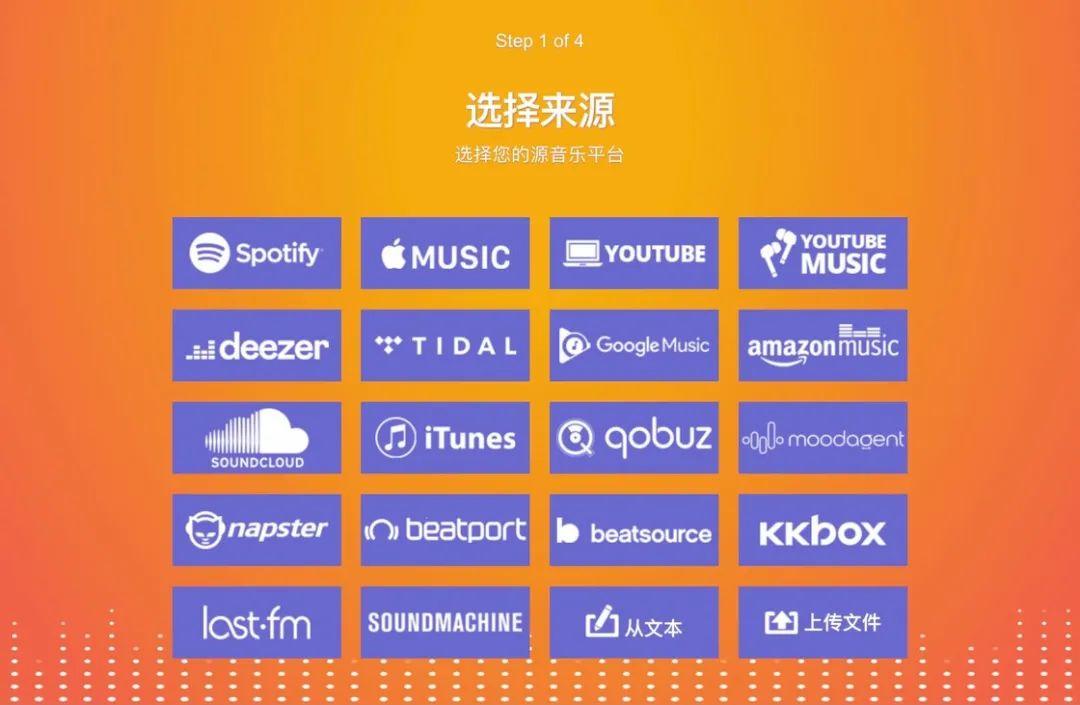 网易云、虾米、酷狗、QQ 音乐、Apple Music、Spotify「歌单迁移指南」