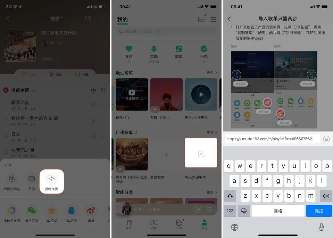 网易云、虾米、酷狗、QQ 音乐、Apple Music、Spotify「歌单迁移指南」