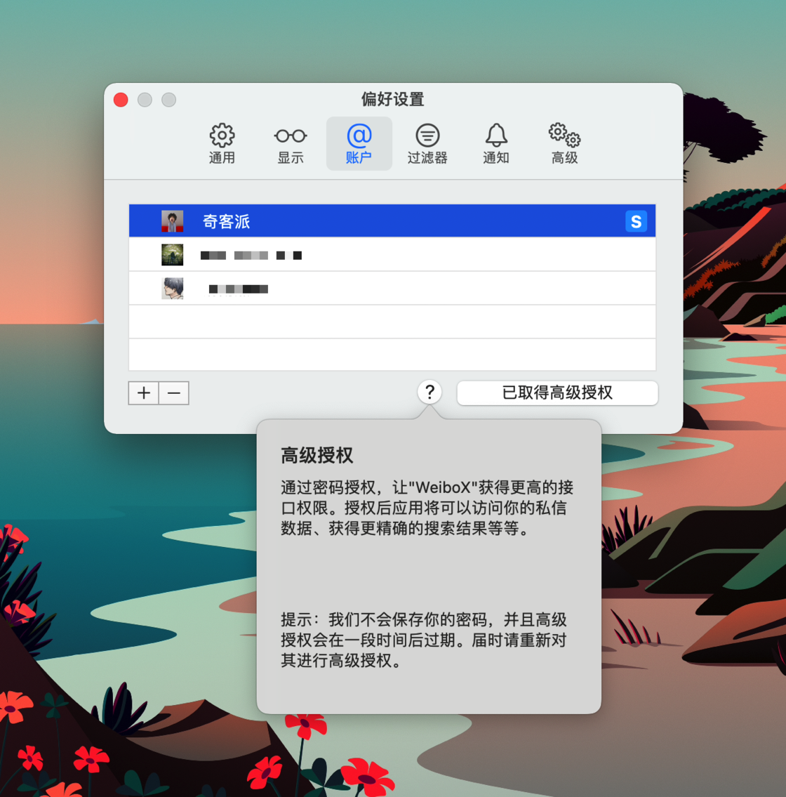 打磨近十年，接近「完美」的第三方微博客户端：Maipo for macOS