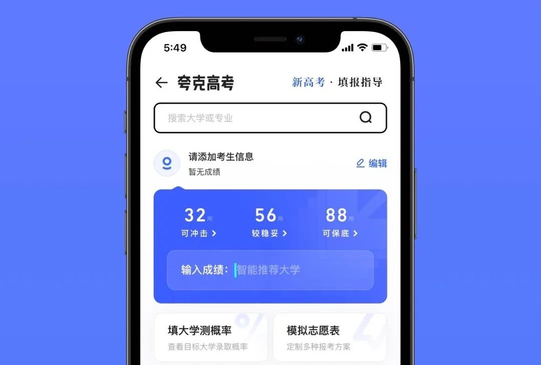 iOS 这功能厉害了，免费帮高考生选志愿！