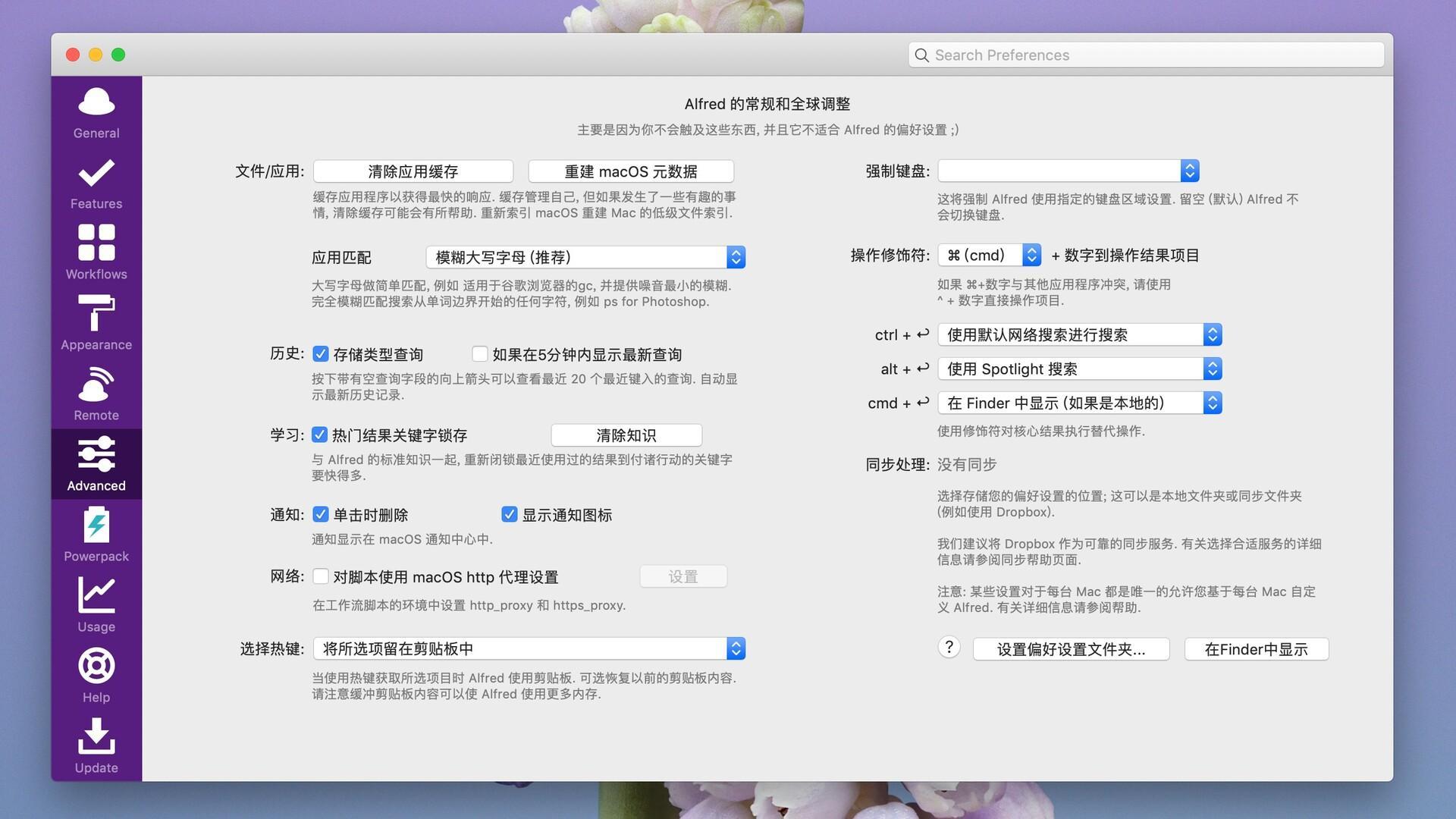 Alfred 4 for mac(好用的mac效率工具)