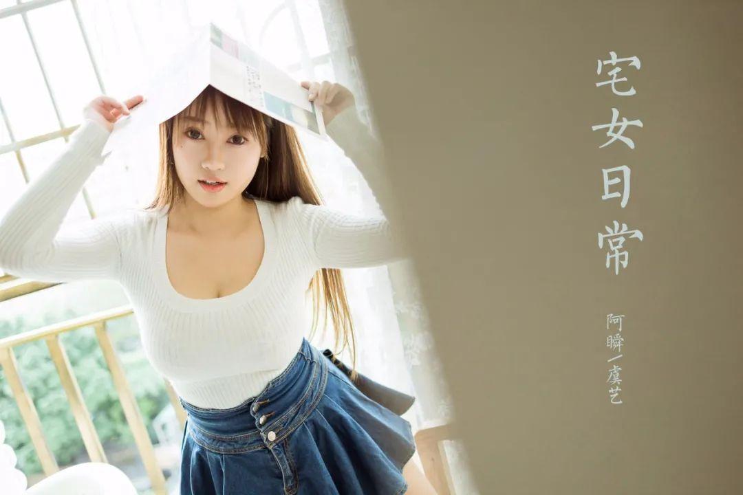 美图集 - 写真摄影《宅女日常》