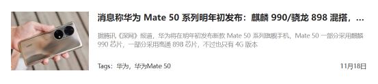 突破！华为Mate50快来了？鸿蒙5G新机入网