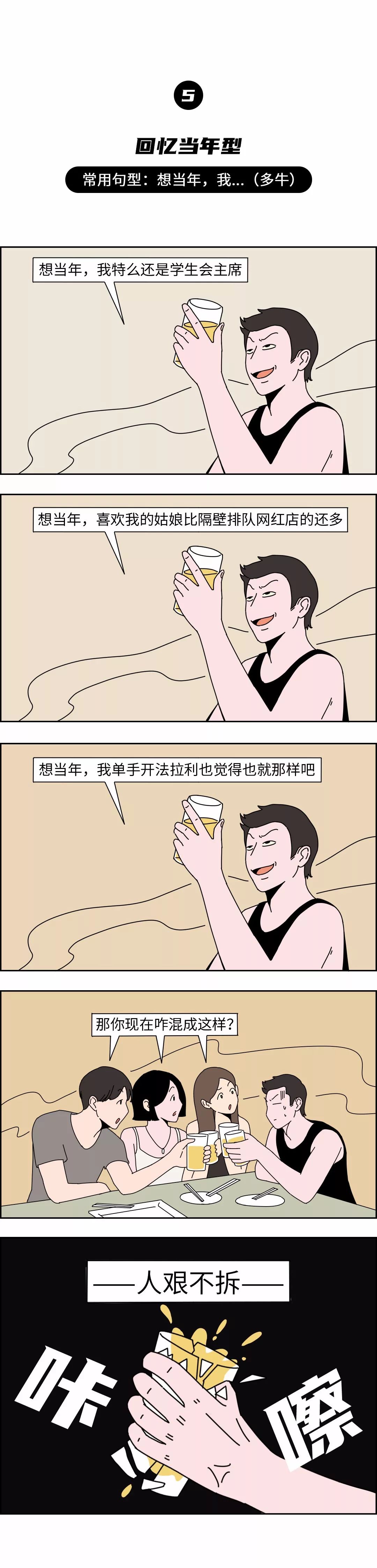 渣男口嗨的12种姿势