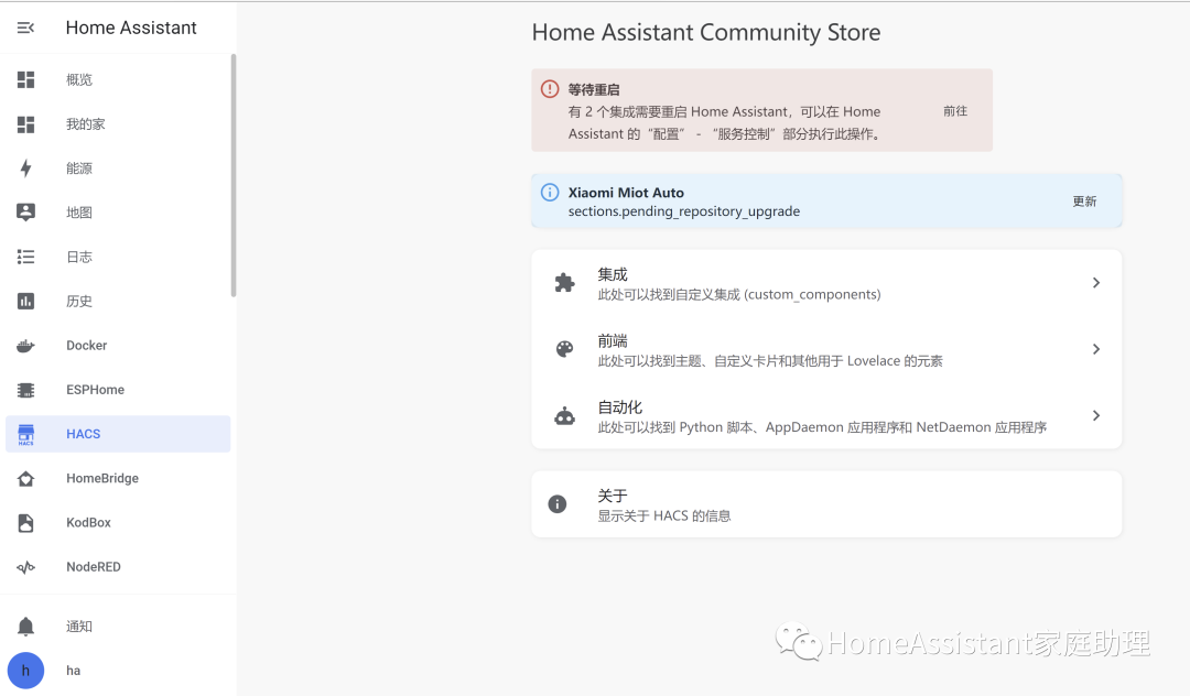 HomeAssistant相关词汇介绍