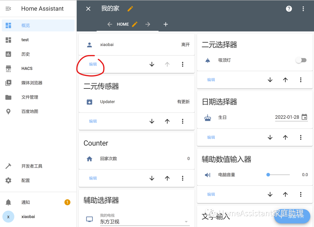 HomeAssistant主题样式