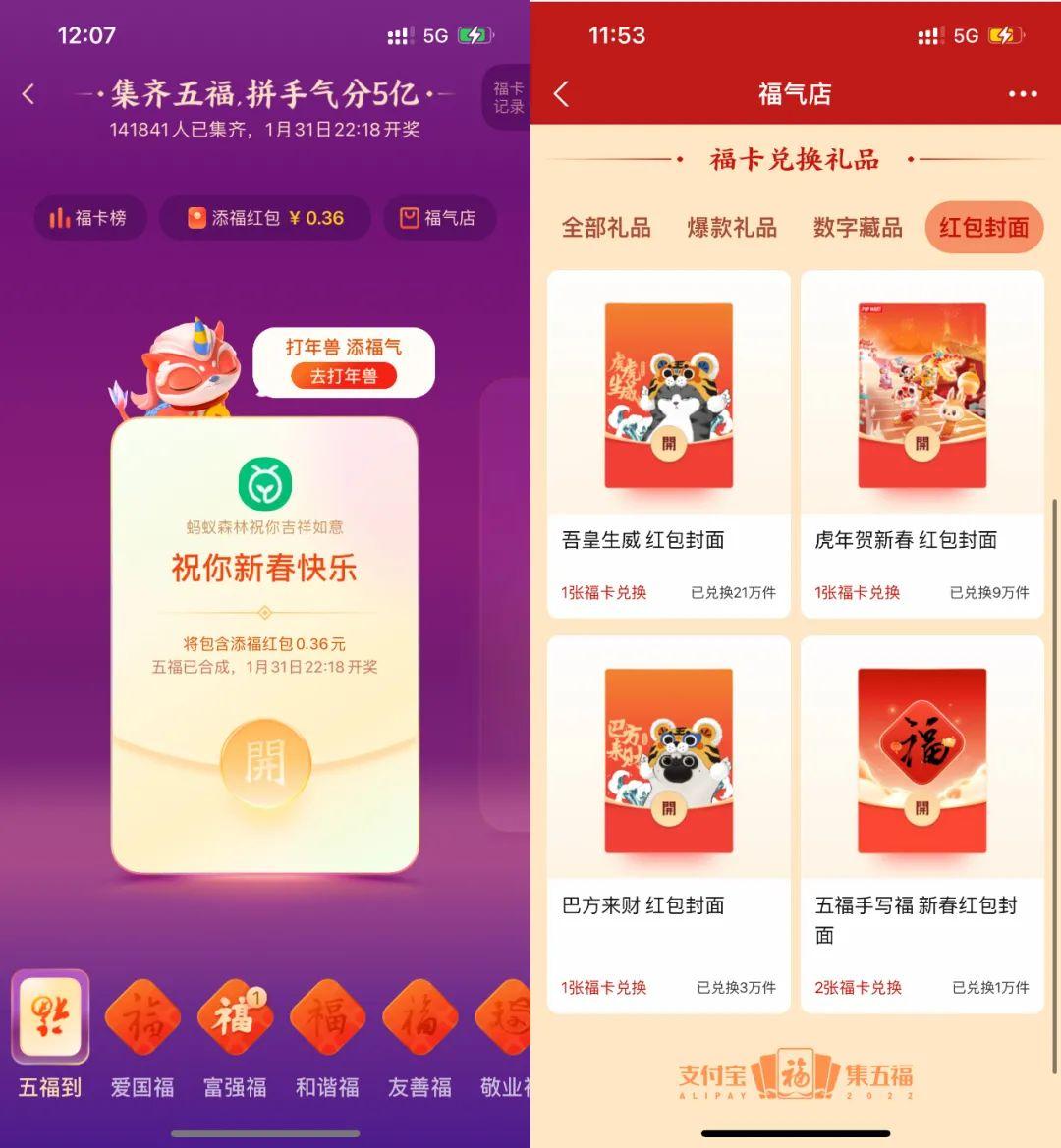 支付宝 集五福 正式开启，有彩蛋（附全部攻略）~