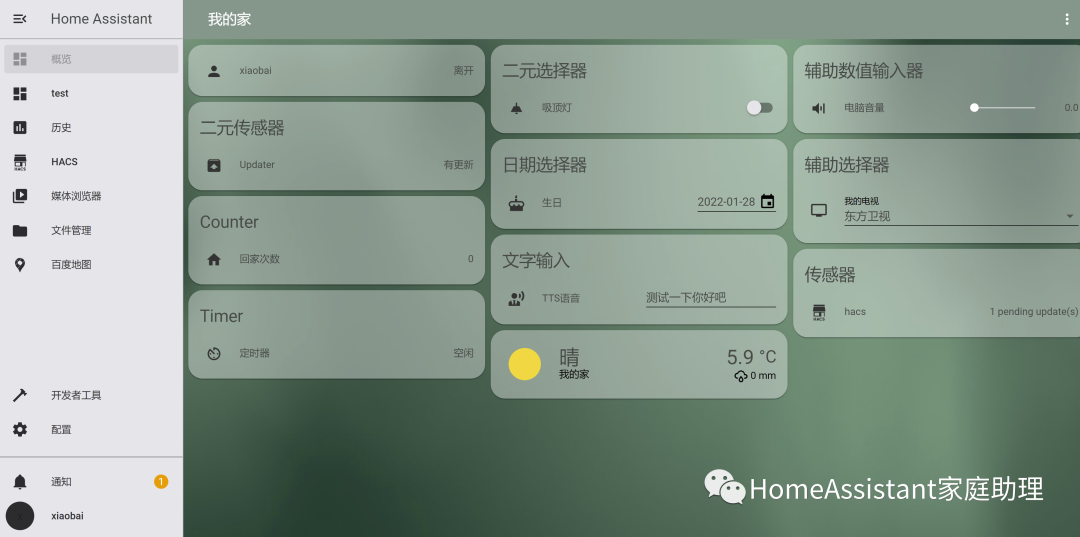 HomeAssistant主题样式