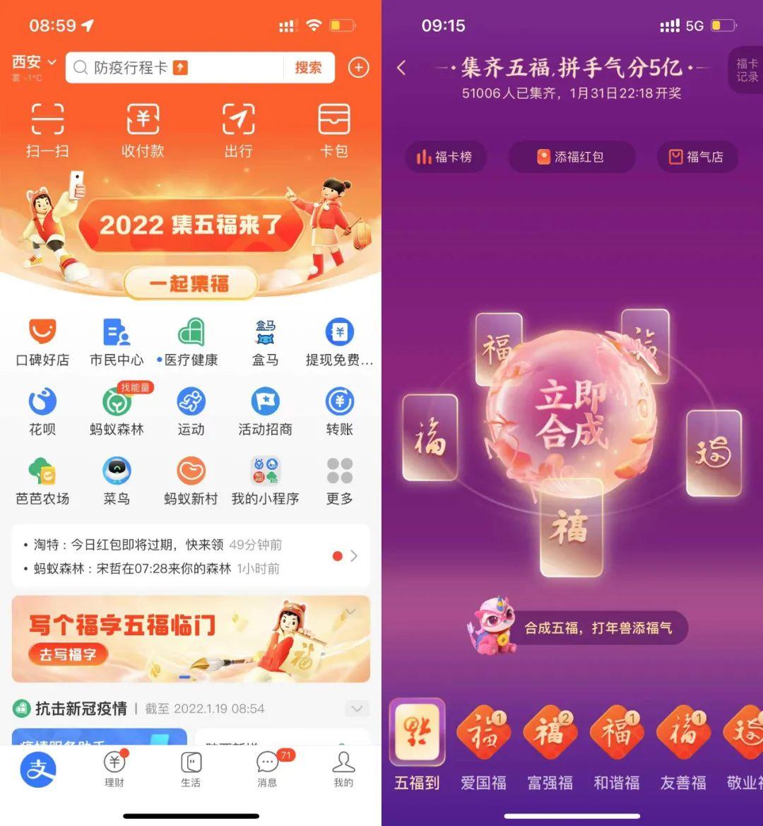 支付宝 集五福 正式开启，有彩蛋（附全部攻略）~