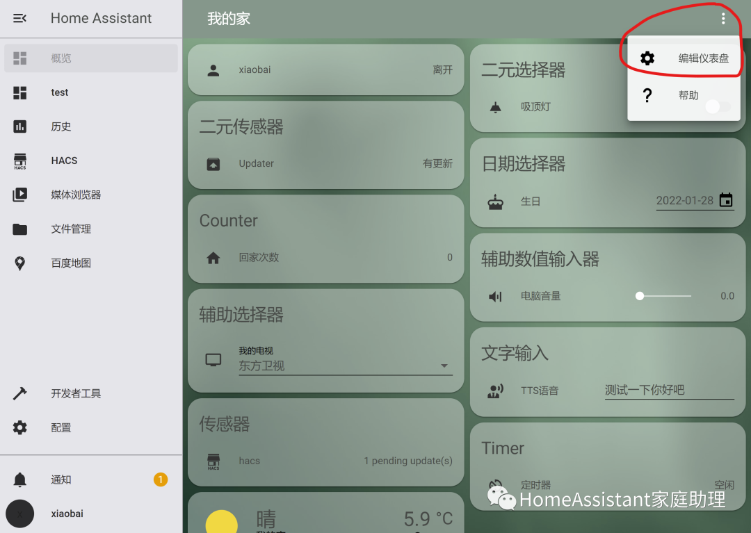 HomeAssistant主题样式