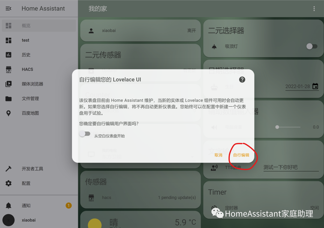 HomeAssistant主题样式