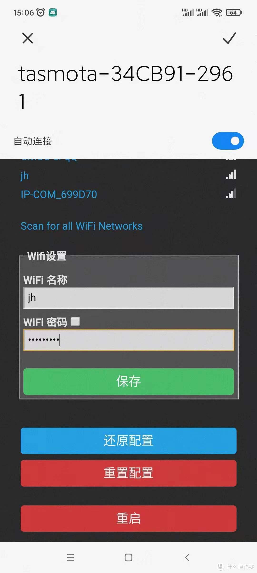 连上后会出现这个配置WIFI界面