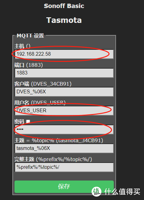 填上安装的MQTT信息