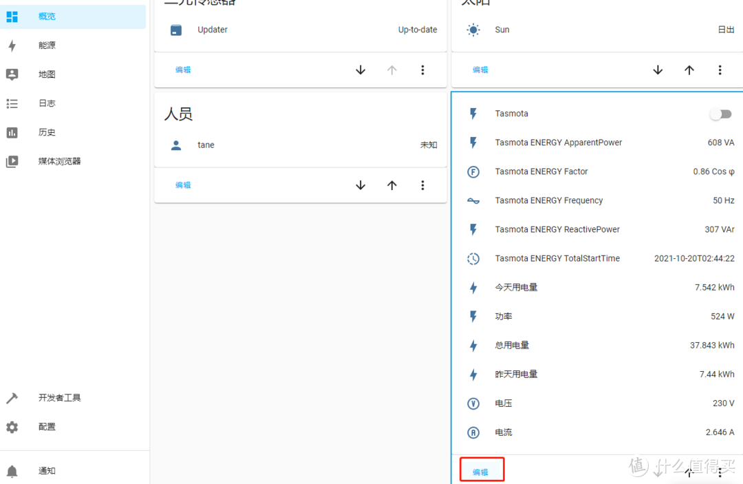 家庭用电量及电费统计模块 （Home Assistant 、Node-RED、MQTT综合应