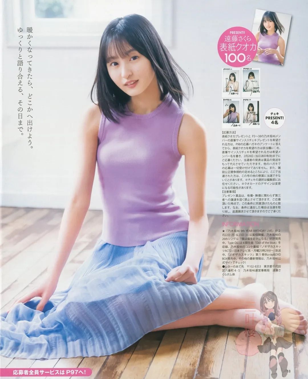 日本模特远藤樱写真