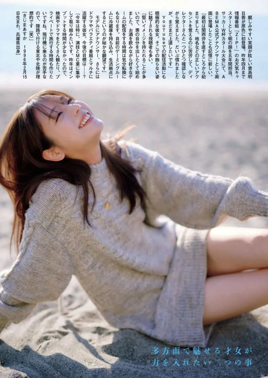日本模特贵岛明日香写真，笑容太甜了 | 《周刊文春》2023.02.09