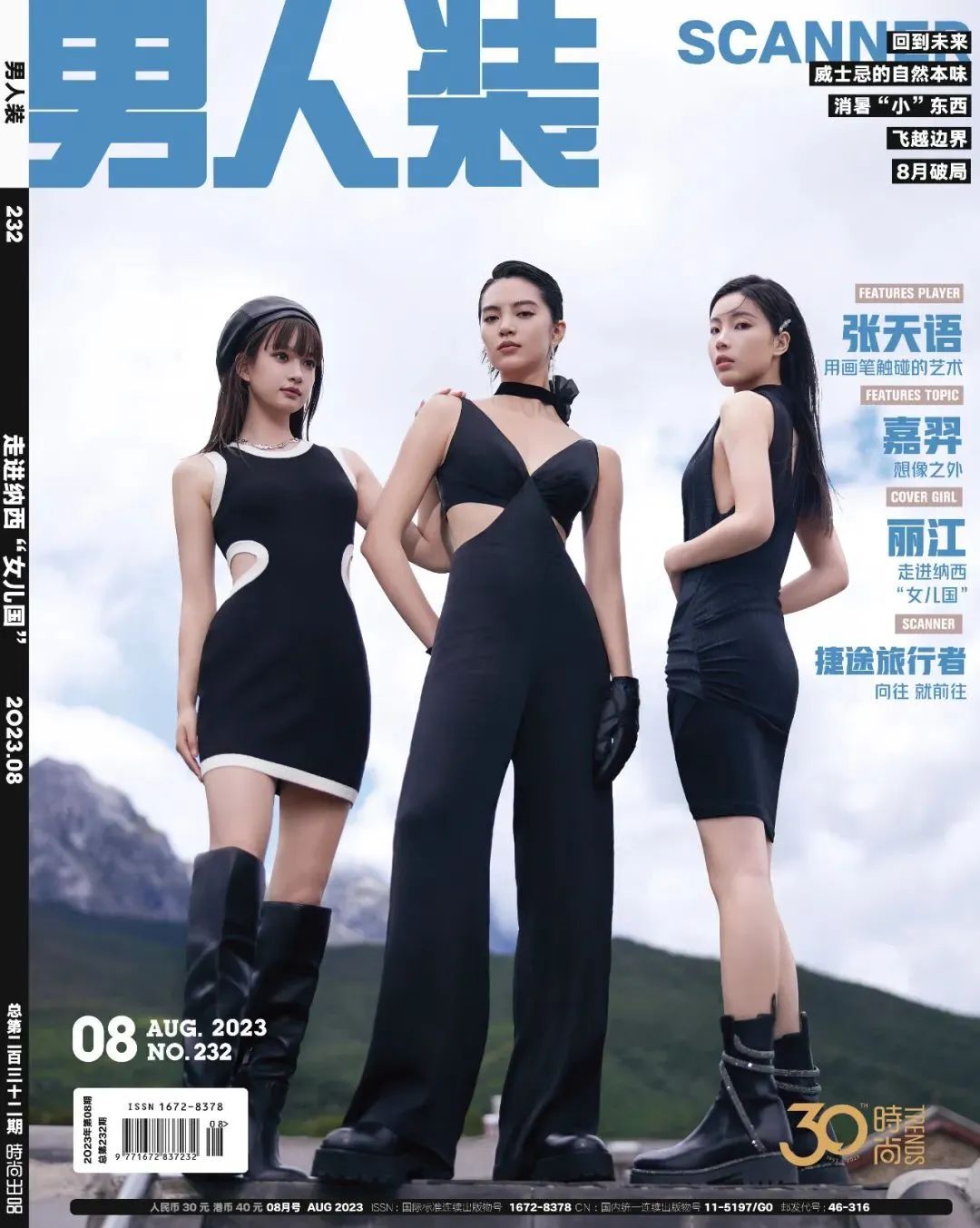 《男人装》模特走进纳西古村落“女儿国”