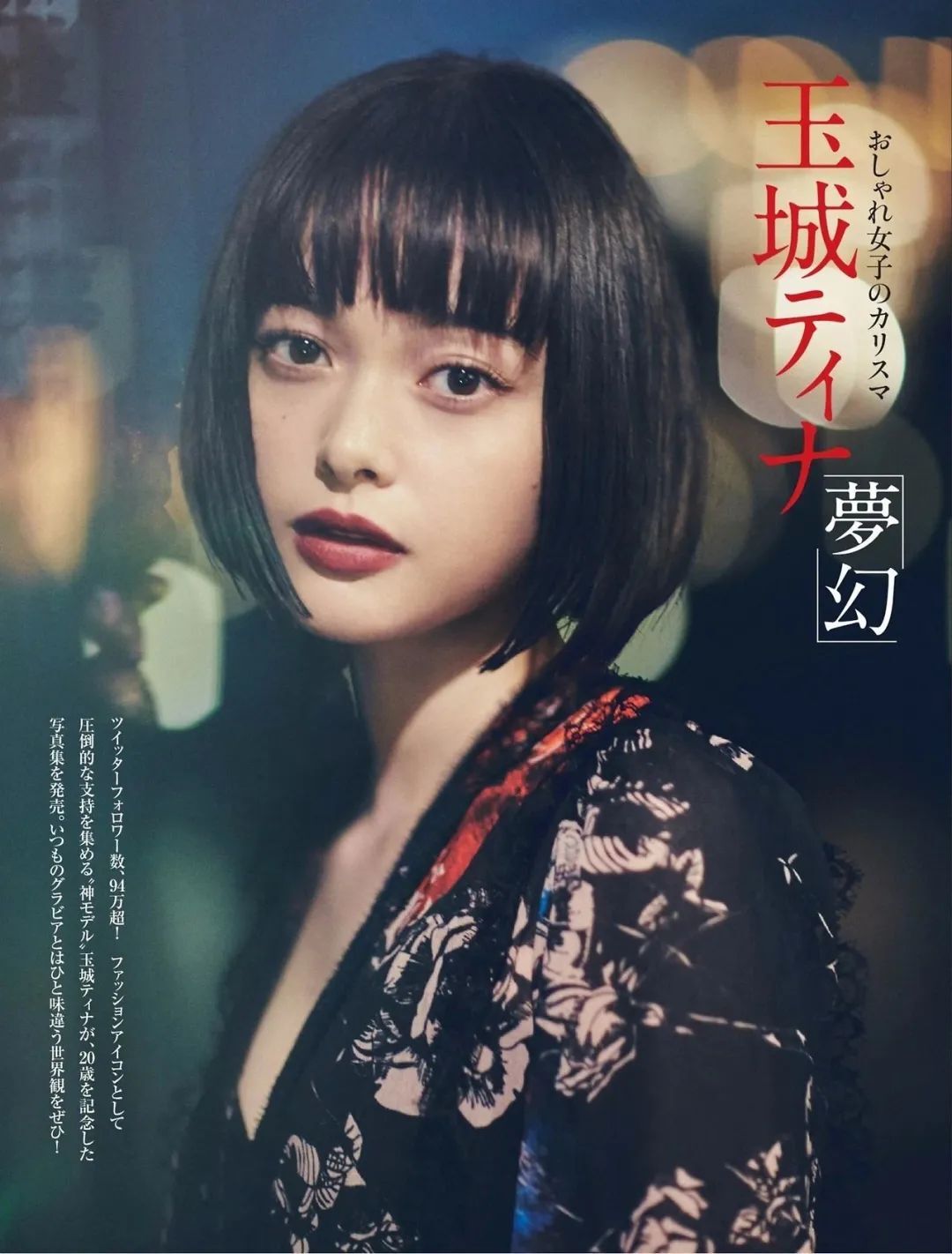 日美混血模特玉城TINA ，甜美可爱