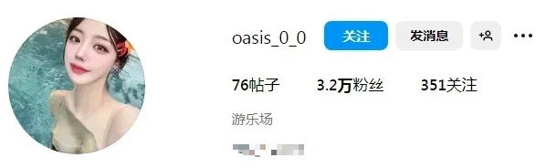 韩国网红 | oasis