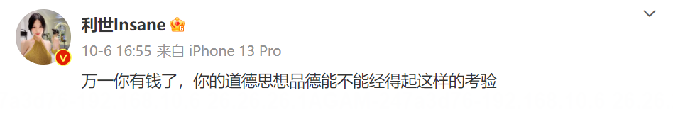 秀人模特利世，姐姐真是活菩萨！