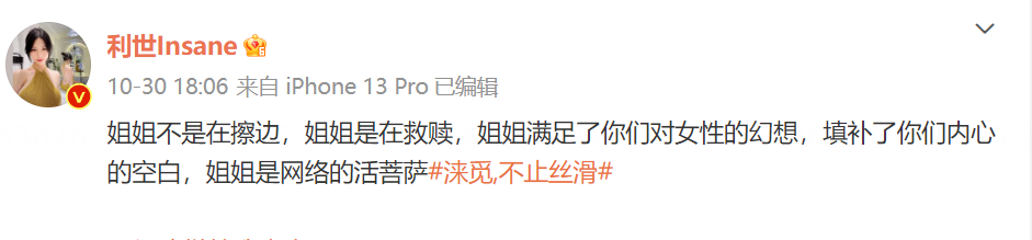 秀人模特利世，姐姐真是活菩萨！