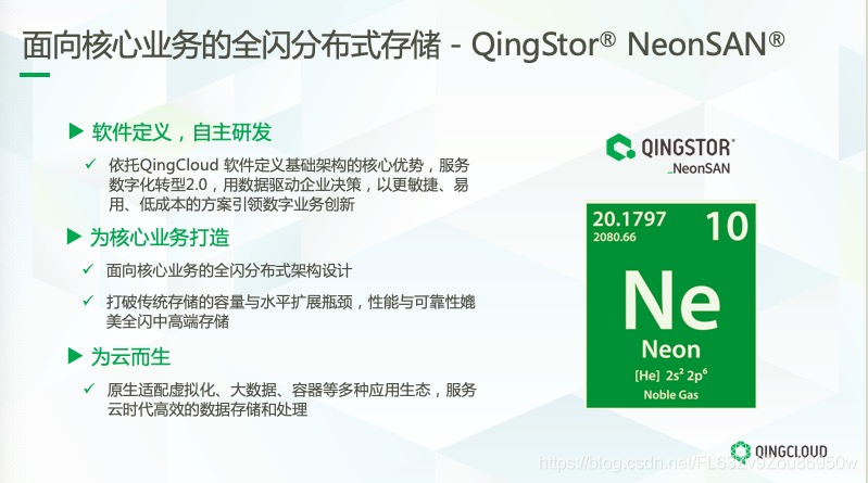 QingStor NeonSAN跻身四强 新风口下的青云QingCloud正在厚积薄发