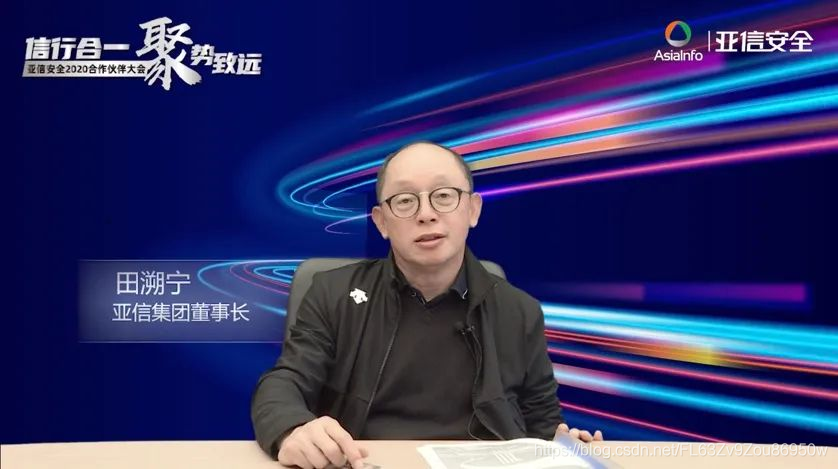 亚信安全发布“安全定义边界”2020发展理念 赋能企业在5G时代的数字化安全运营能力